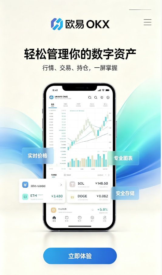 app欧交易所注册指南